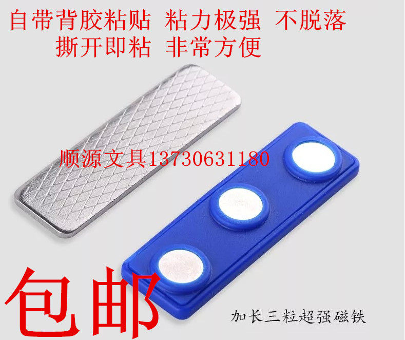 3粒胸牌磁铁1.3*4.5 CM胸牌工号牌磁铁配件吸铁石磁性超强进口胶