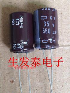 电解电容35V560UF /35V 全新原装日本黑金刚 体积13x20 KY高频