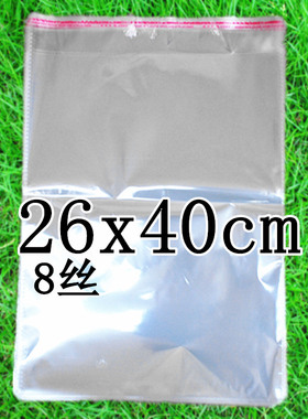 8丝26X40cm OPP自粘袋 透明袋 塑料袋 服装包装袋 不干胶袋 100个