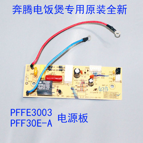 奔腾电饭煲配件电路板电源板PFF30E-A PFFE3003 FE396原装全新