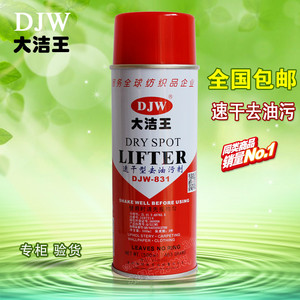 大洁王831去油污剂 清洁剂去油剂去油污干洗剂一喷净快干型干洗
