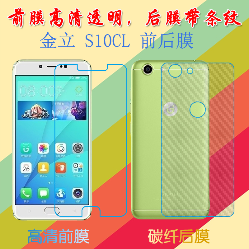 金立S10CL保护背膜后盖膜前后膜高清膜塑料软膜普通透明膜后壳膜