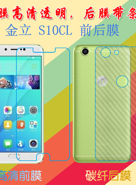 金立S10CL保护背膜后盖膜前后膜高清膜塑料软膜普通透明膜后壳膜