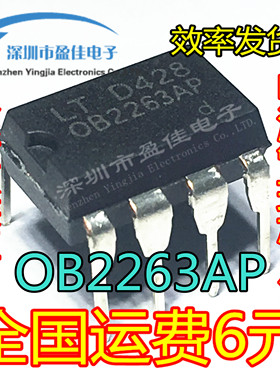 OB2263AP 全新正品 电源管理IC OB2263 芯片DIP8