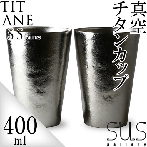 susgallery双层真空隔温钛杯