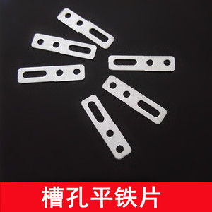 XPC2052BP 槽孔平铁片2mm孔 角铁 模型制作开发 组装元件 玩具车