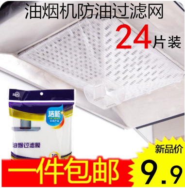 厨房吸油烟机过滤网吸油纸防油污贴纸网罩吸油膜过滤膜24片包邮