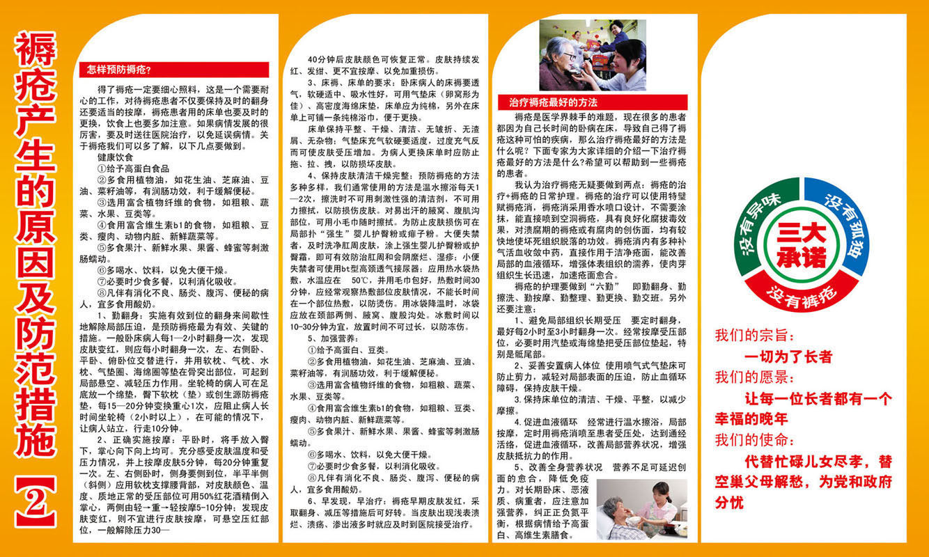 738海报印制展板写真喷绘贴纸929褥疮产生的原因及防范措施