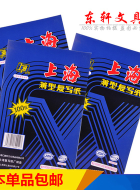 包邮上海牌232复写纸蓝色高级复写纸8K复印蓝纸100张 25.5X37cm