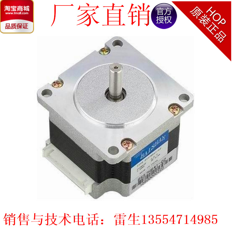 BS57HB56-03二相混合式步进电机厂家直销白山机电原装正品无刷控