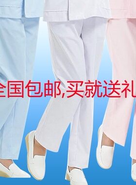 护士裤子全松紧白蓝粉色上腰裤薄款加厚款夏装冬装医护工作裤包邮