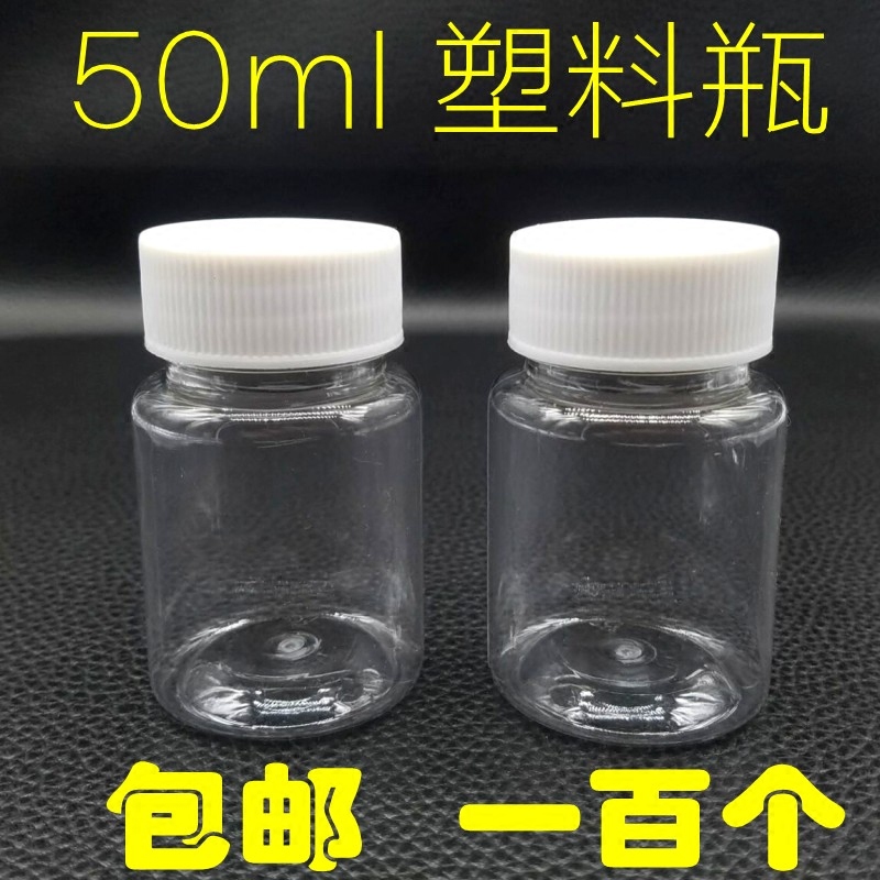 50毫升塑料瓶透明大口径加厚瓶身