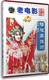 电影 杨鸿康 京剧：穆桂英挂帅DVD 王小砖 上海京剧院 郭睿月 正版