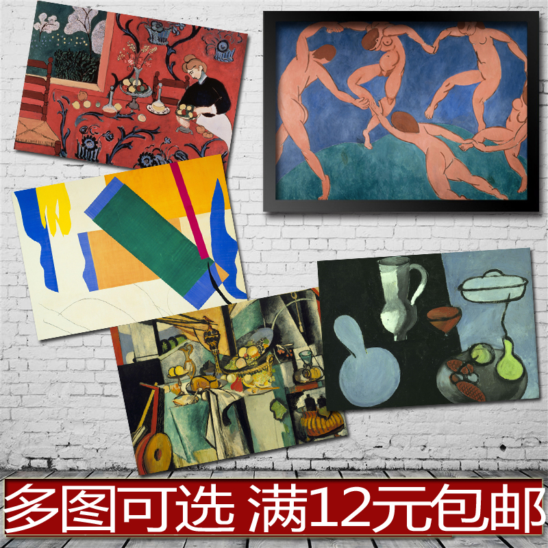 馬蒂斯 野獸派油畫 海報 客廳酒吧西餐廳 裝飾畫貼畫相框有框畫心