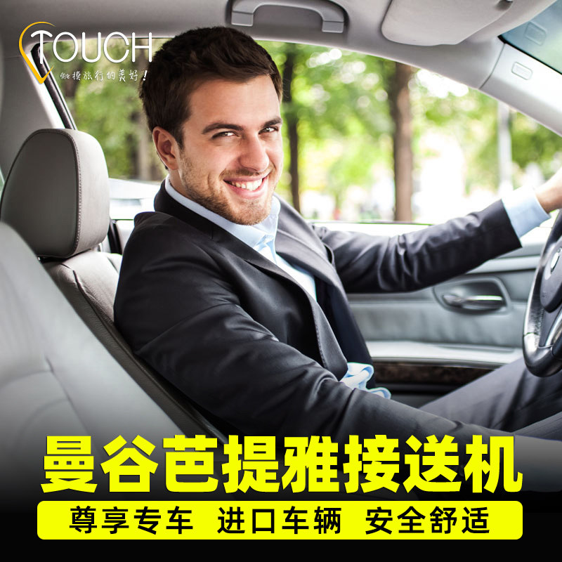 travel Thailand Bangkok Pick Bangkok Hua Hin Airport Pattaya Shuttle servicein the Holiday Line/Visas send off/Travel services , Rental car/Chartered/Shuttle/Rent a bike  category - from Buy2taobao.com to provide professional Taobao agent buy service