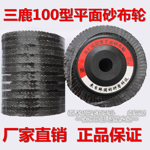 特价 正品 三鹿牌/百叶片/72页抛光片/砂布轮/百页轮/煅烧打磨片