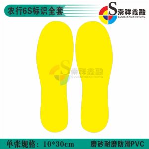 农行6S标识 脚印鞋印黄色脚印标识定位地贴脚丫指示标志磨砂耐磨
