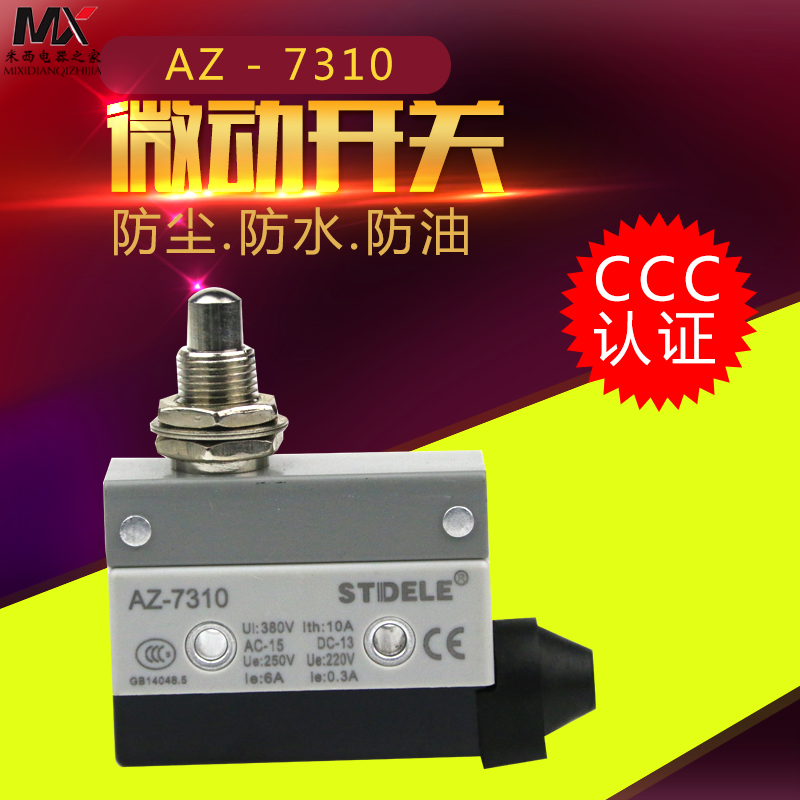 STDELE施泰德 限位開關(guān) AZ-7310行程開關(guān) 微動(dòng)開關(guān) 面板 鈕子