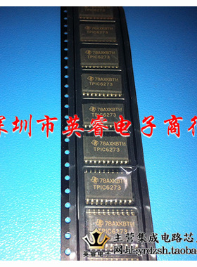 【英睿鹏程】TPIC6273DWRG4  SOP20  实体店现货热卖