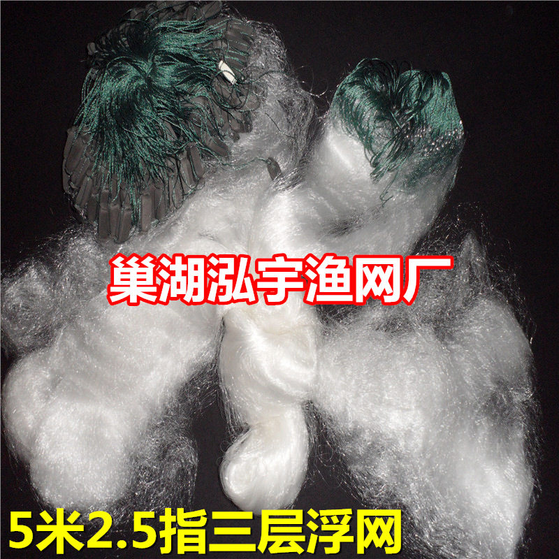正品泓宇渔网 5米高2.5指90米三层浮网 渔网粘网丝网捕鱼网挂鱼网