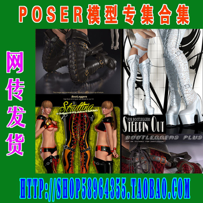 Poser 模型专集——Bootleggers Bundle 连裤鞋(3M-125)