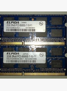 尔必达 2G DDR3 1066 8500S 1333 1066s 笔记本内存条 原厂 2GB