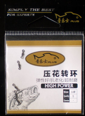 普乐士 压花转环 八字环 渔具配件