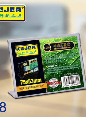 L型PS台牌台卡架广告架子价格标签架标价牌桌签座台卡桌牌75x53MM