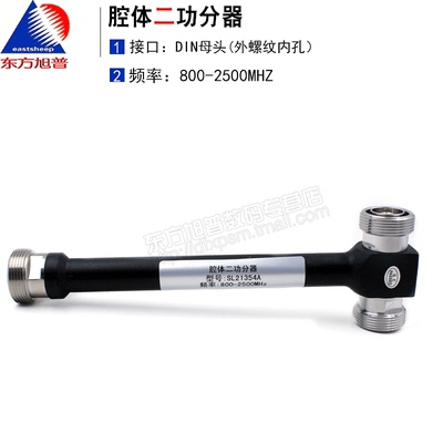 腔体二功分器东方旭普