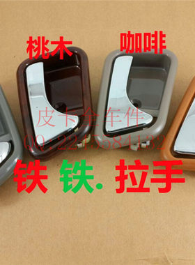 适用于长城金迪尔内拉手 赛弗内拉手内扣手 迪尔车门内拉手内扣手