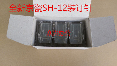 全新京瓷4550ci 5550ci 4551ci 5551ci SH-12订书针装订针钉子