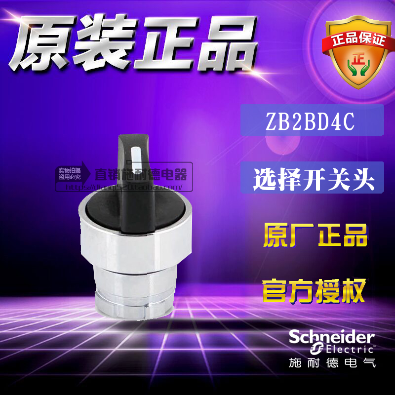 施耐德按钮 ZB2BD4C 二档自复位选择开关头黑色短柄旋钮原装正品