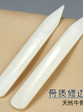 仿布兰查德 骨质整形修边器压线封边工具 白色修边器 皮革diy手工