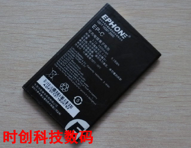 易丰 E6A-A A10-A EP-C 手机电池 电板 充电器