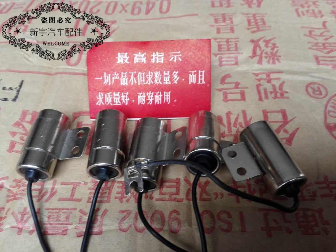 长江750/东海/湘江750/分电器/电容器/电容/电镀/买一送一