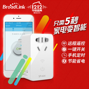 mini智能插座定时器wifi手机遥控开关无货 BroadLink博联SP