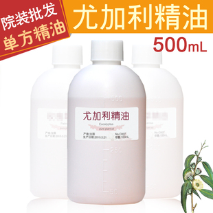 澳洲尤加利精油Eucalyptus 纯植物单方精油公斤厂家院装500mL