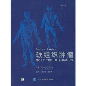 正版 软组织肿瘤（第5版） Sharon W.Weiss北京医大 9787565900013 肿瘤科学 书籍
