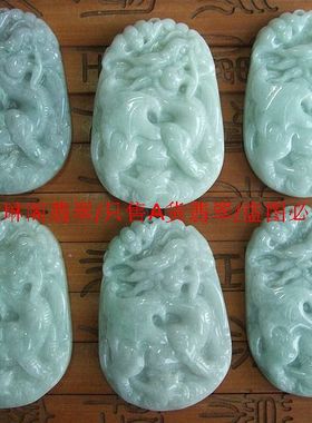 20465 批 玉琳阁翡翠正品缅甸玉 天然A货飞龙在天玉牌大吊坠