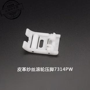 缝纫机配件专用 滚轮压脚适用于兄弟胜家重机家用多功能缝纫机