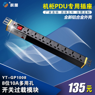 跃图YT GP1008机柜2米线PDU电源插座10A多用孔带开关过载保护模块