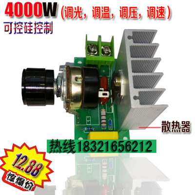 4000W调速器调光板电炉调温