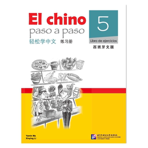 轻松学中文（西班牙文版）练习册5