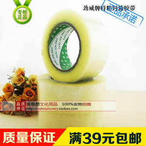 封箱胶带胶纸 胶布透明封箱胶带 宽4.5厚2CM超粘 满包邮