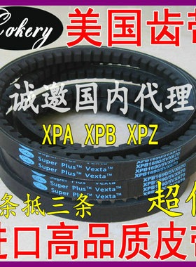 美国Cokery工业皮带空压机齿带XPA810 XPA820 XPA832三角皮带电机