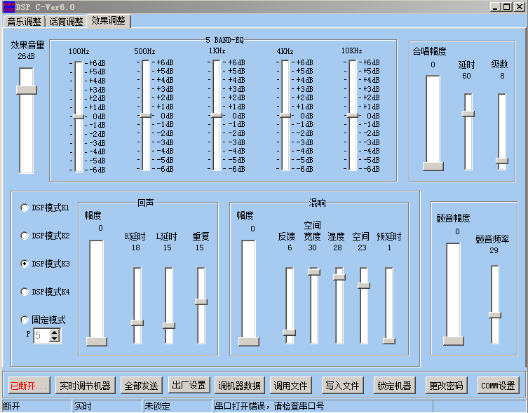 效果器电脑软件操作说明书