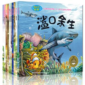套装10册 奇妙的科学绘本 注音版 幼少儿童知识童话睡前故事互动读本 小学生启蒙认知科学早教图书SH