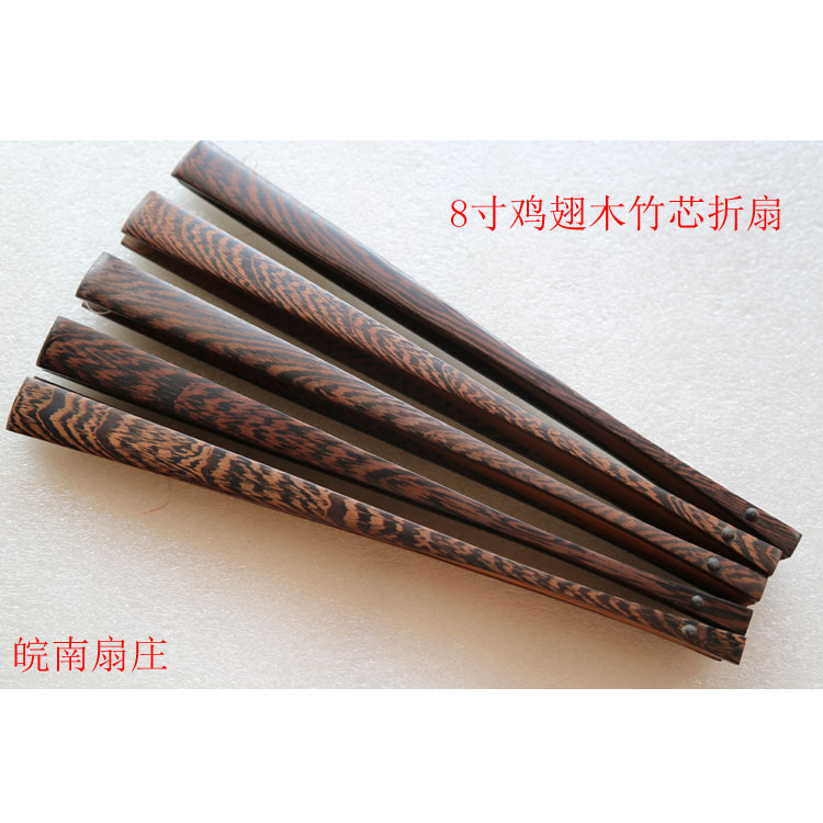 皖南扇庄鸡翅木文玩宣纸折扇