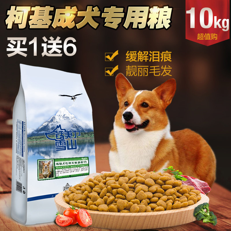 钙美力雪山柯基成犬狗粮