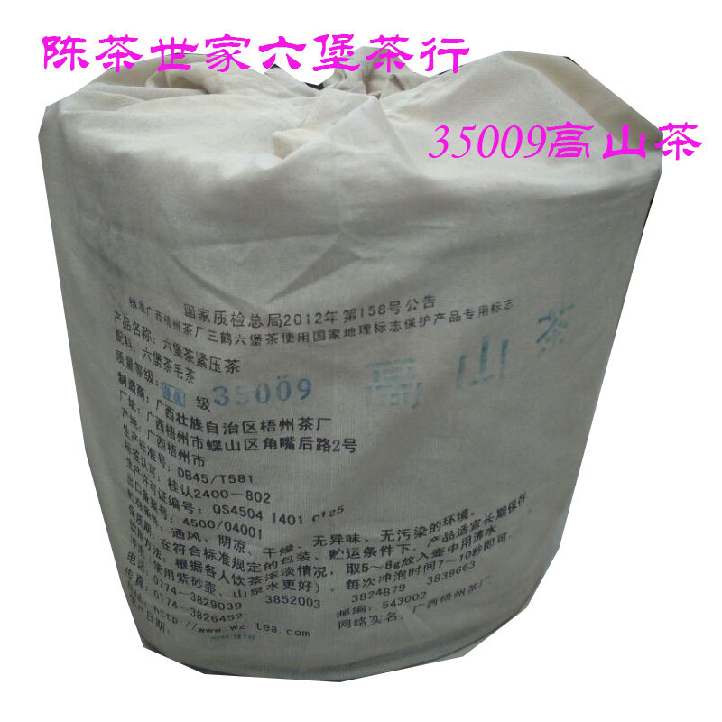 2013年陈化梧州茶厂三鹤35009高山茶六堡茶42公斤